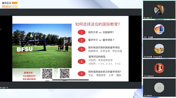 北京外国语大学国际项目招生说明会